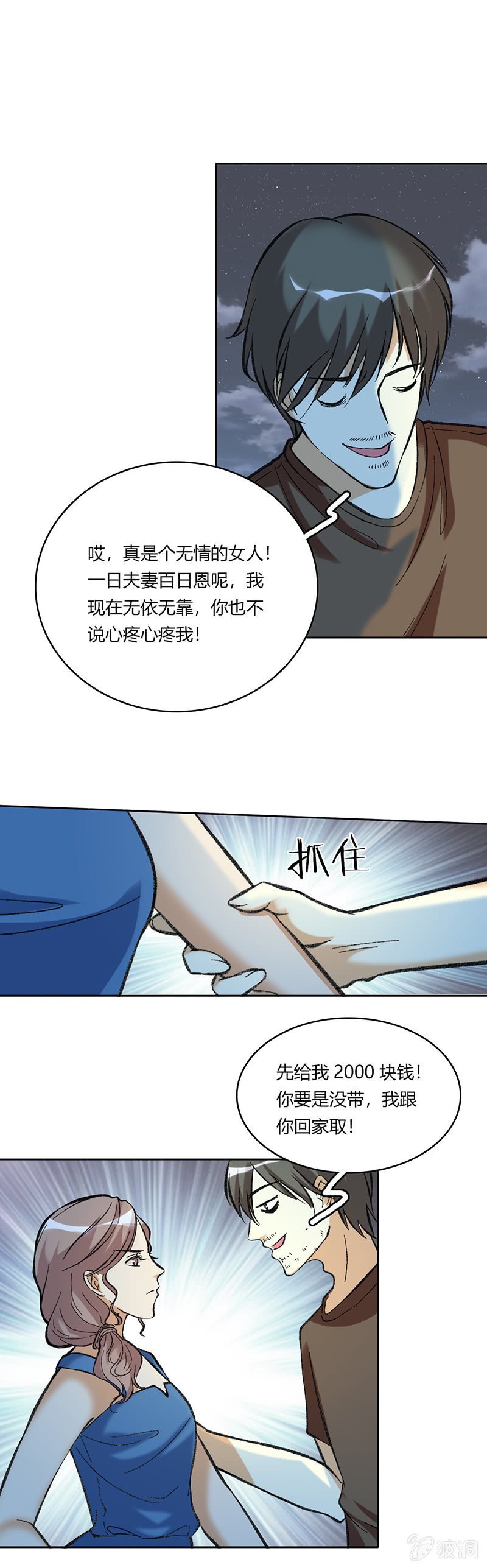 第五十三话