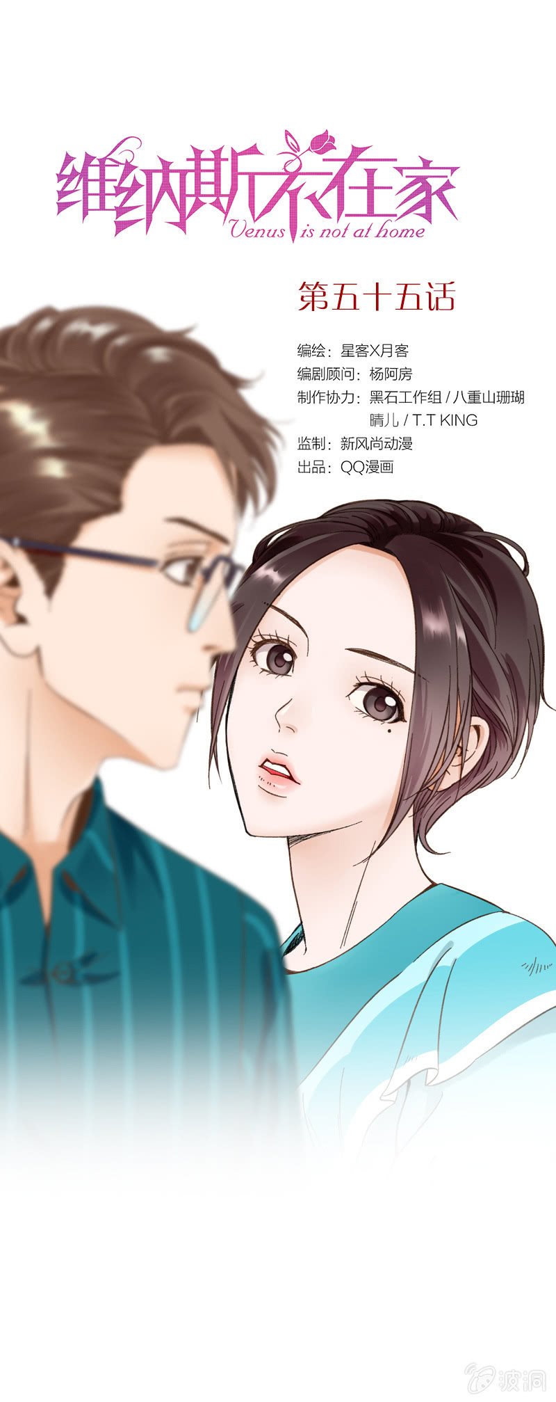 第五十五话