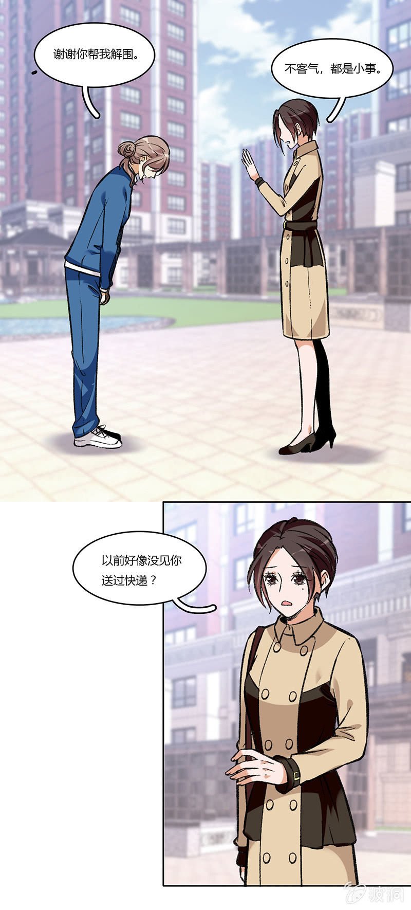 第七十六话 快递员