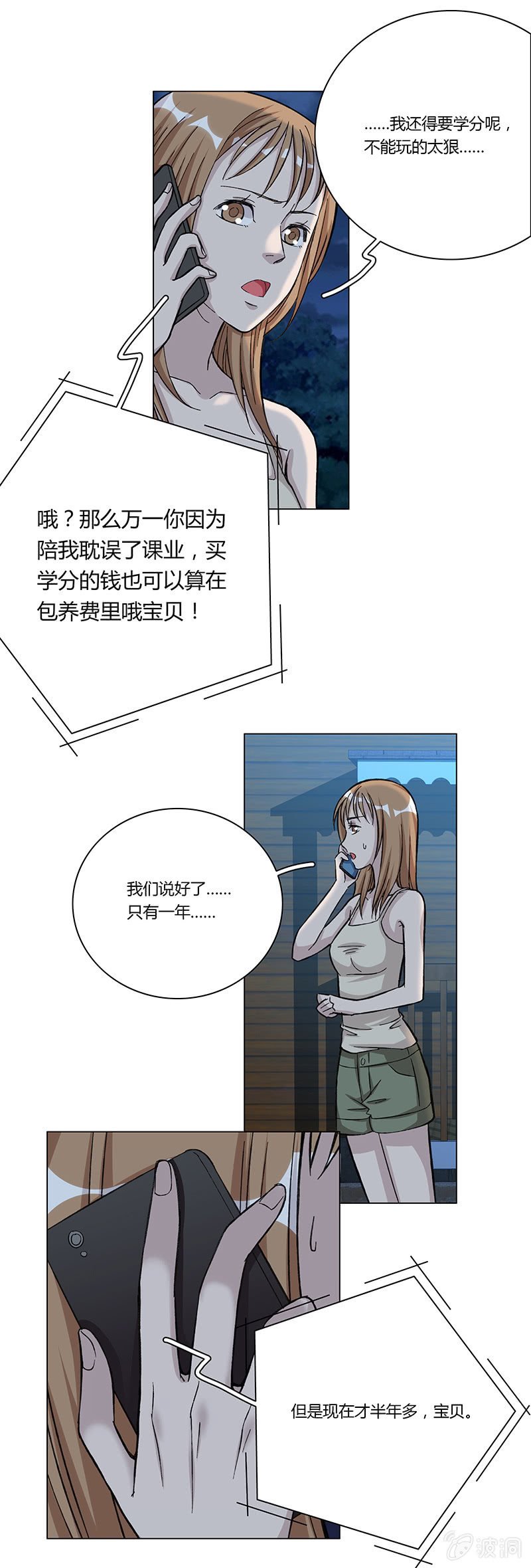 第八话