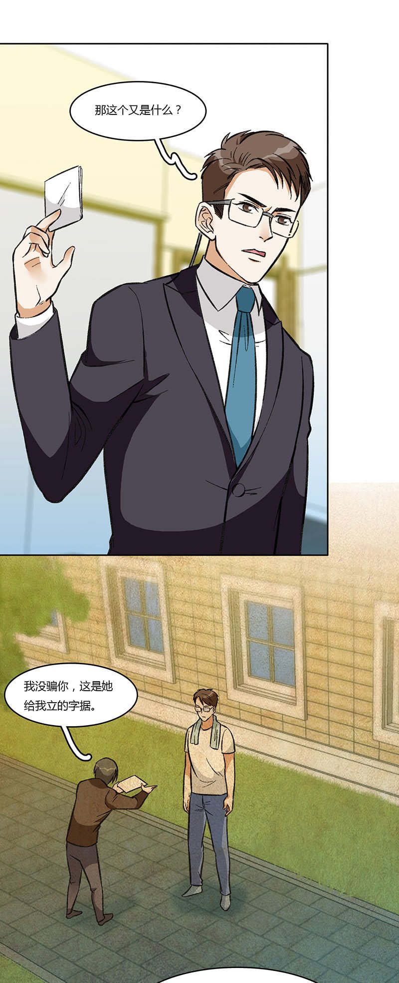 第八十二话 遁形