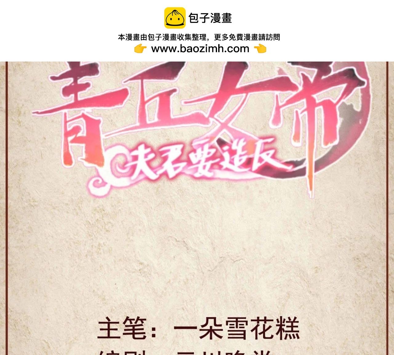 第33话 师傅因我而死？！