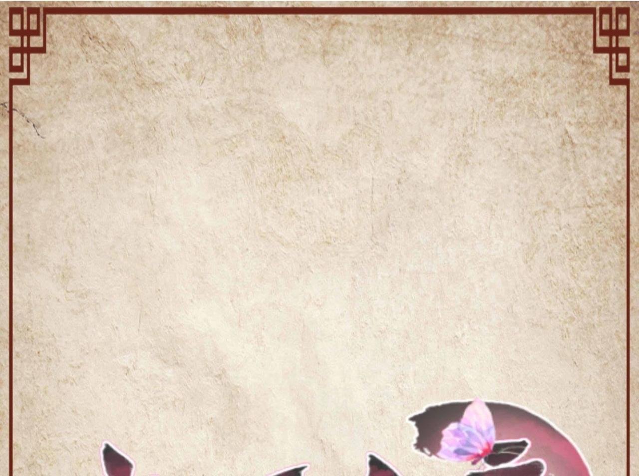 第32话 是你杀了师傅？！