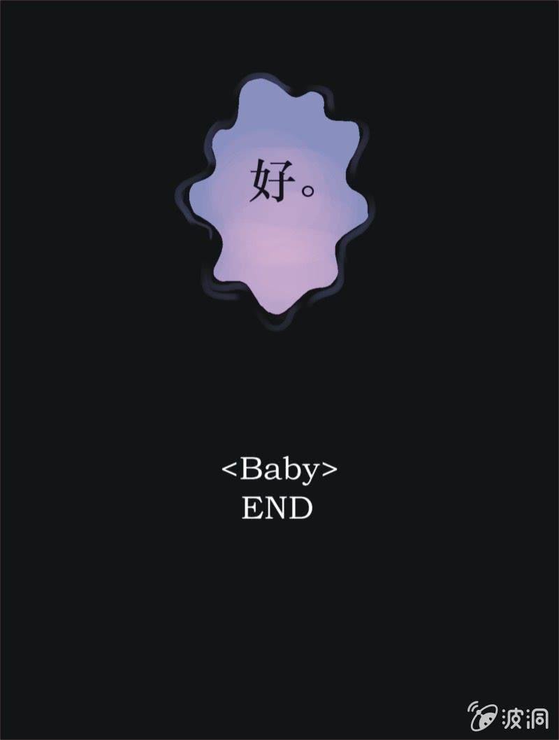 13. BABY（下）