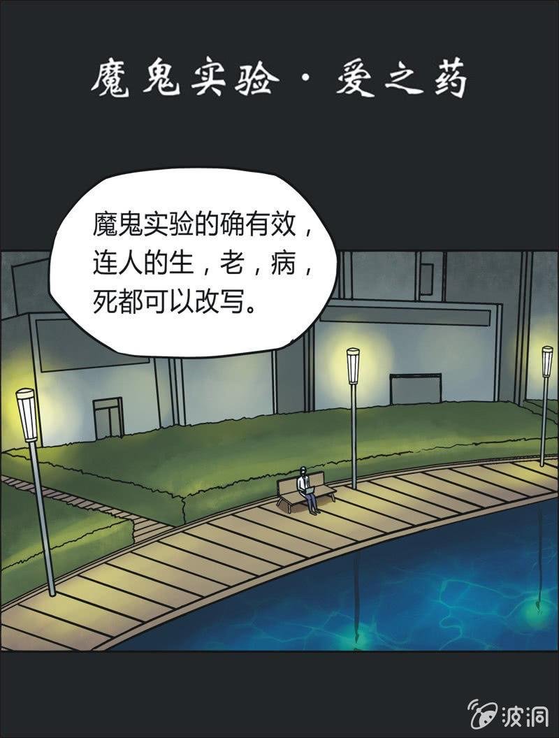 40. 魔鬼实验.爱之药（一）