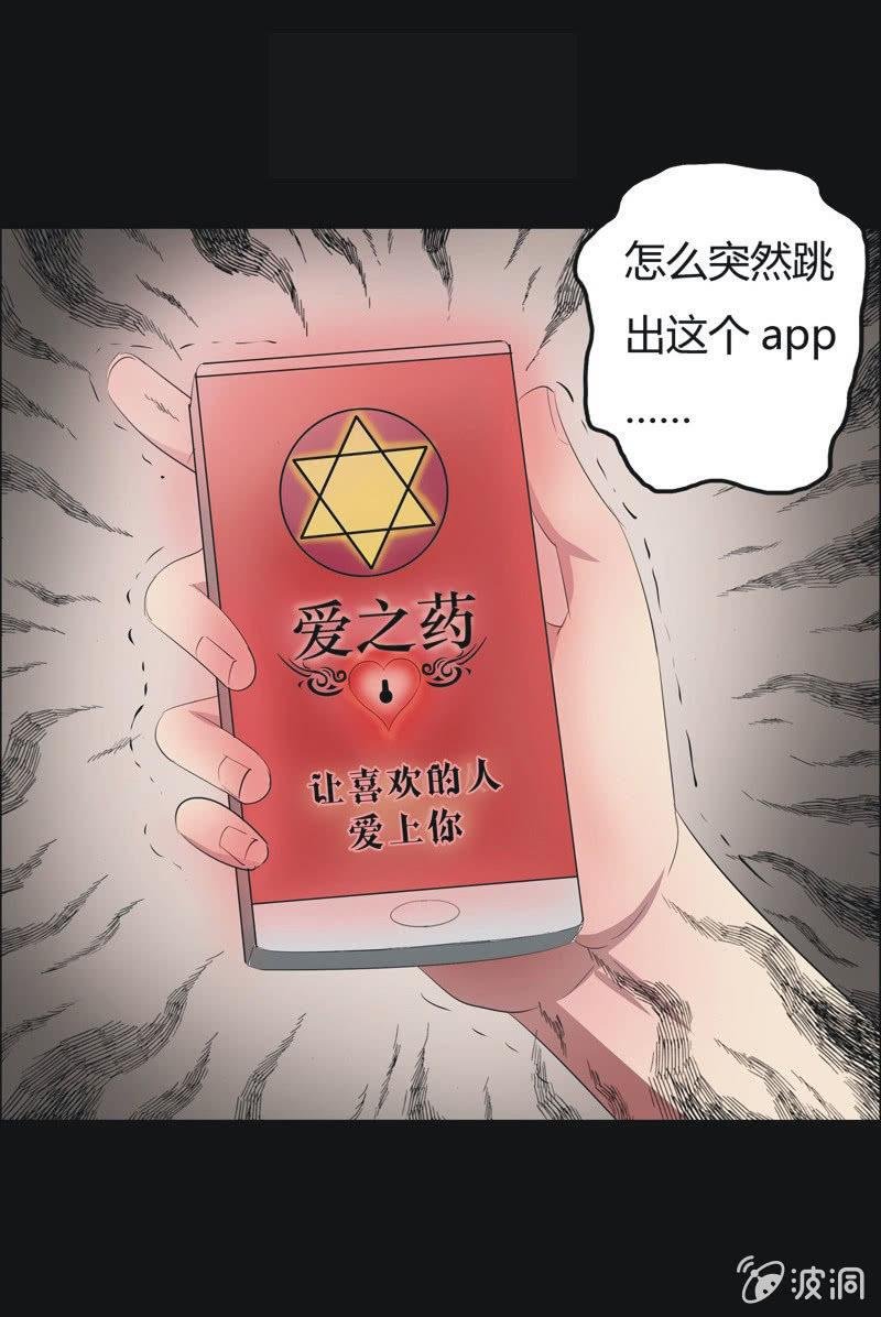 41. 魔鬼实验.爱之药（二）
