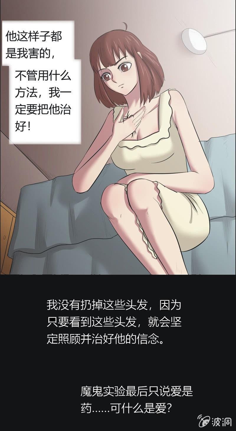45.魔鬼实验.爱之药（六）