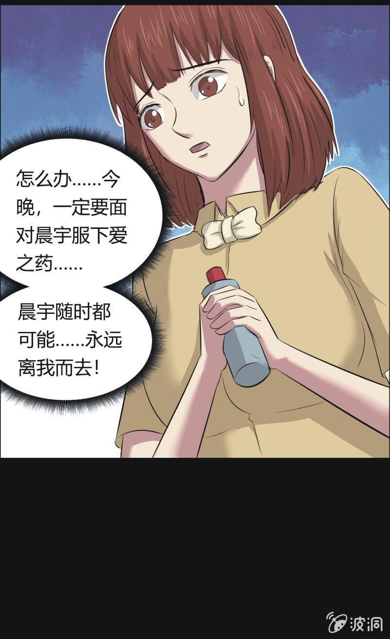 48.魔鬼实验.爱之药（九）