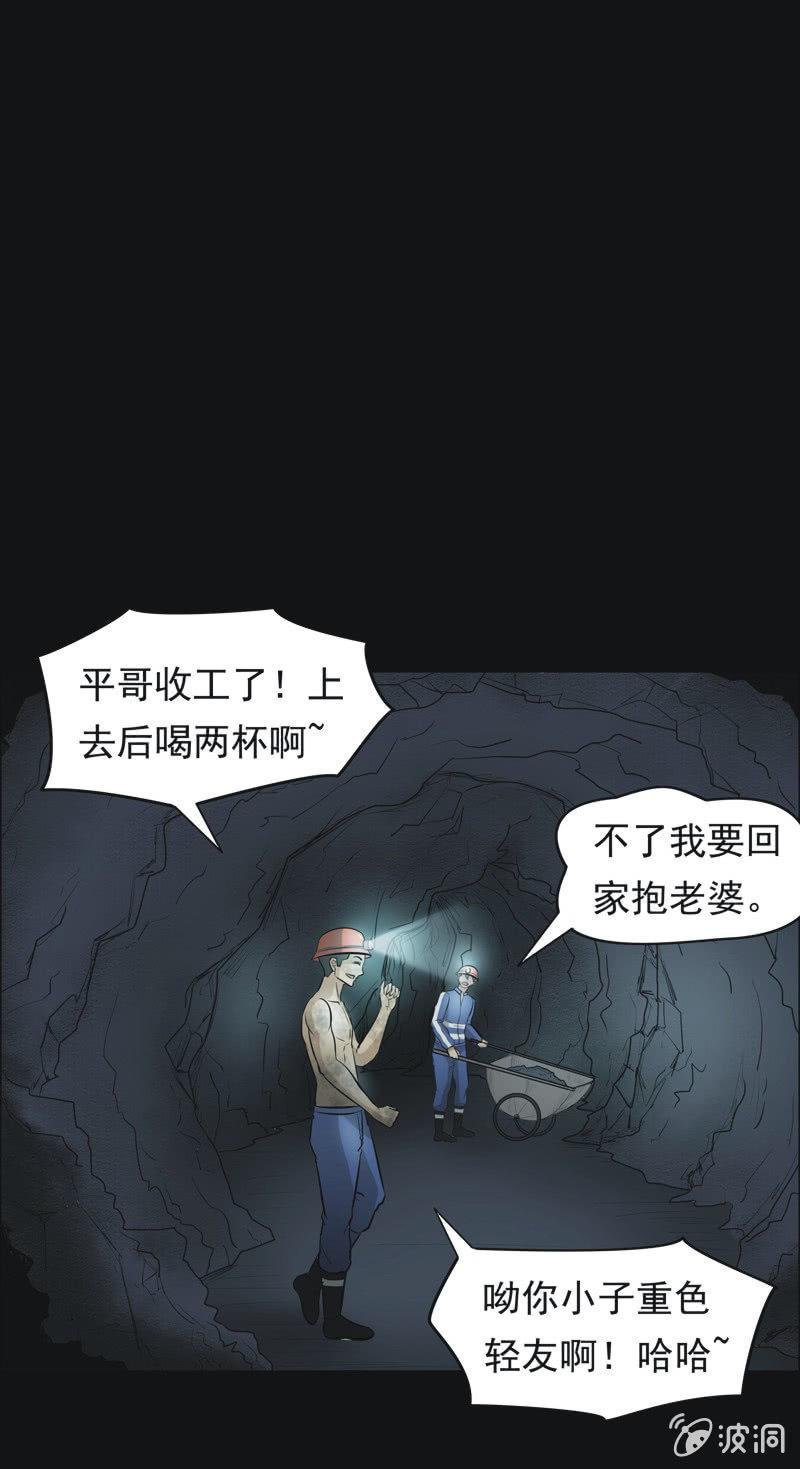 49.无伤·矿工的故事（一）