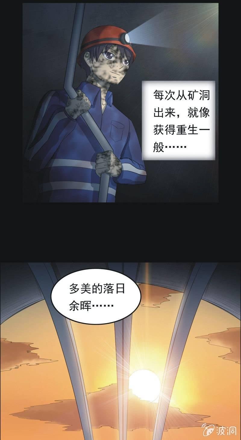 49.无伤·矿工的故事（一）