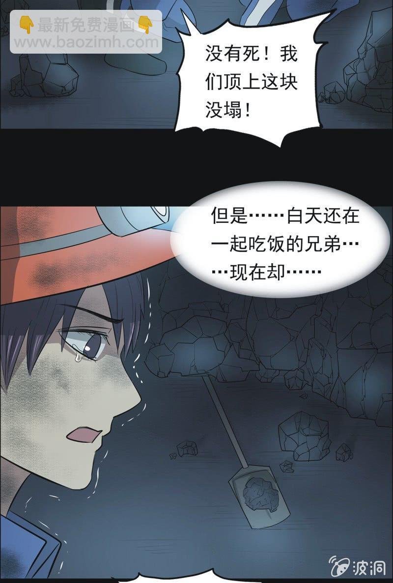 50.无伤·矿工的故事（二）