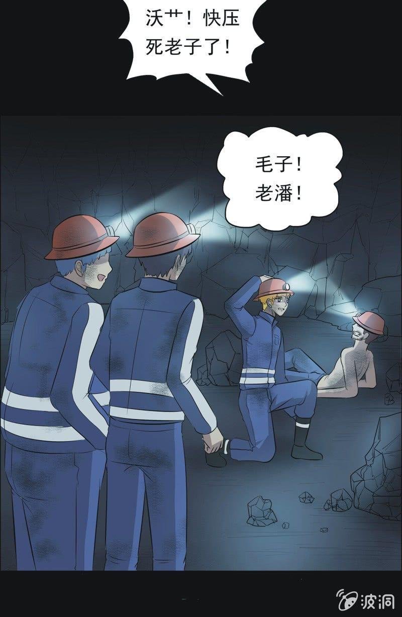 50.无伤·矿工的故事（二）