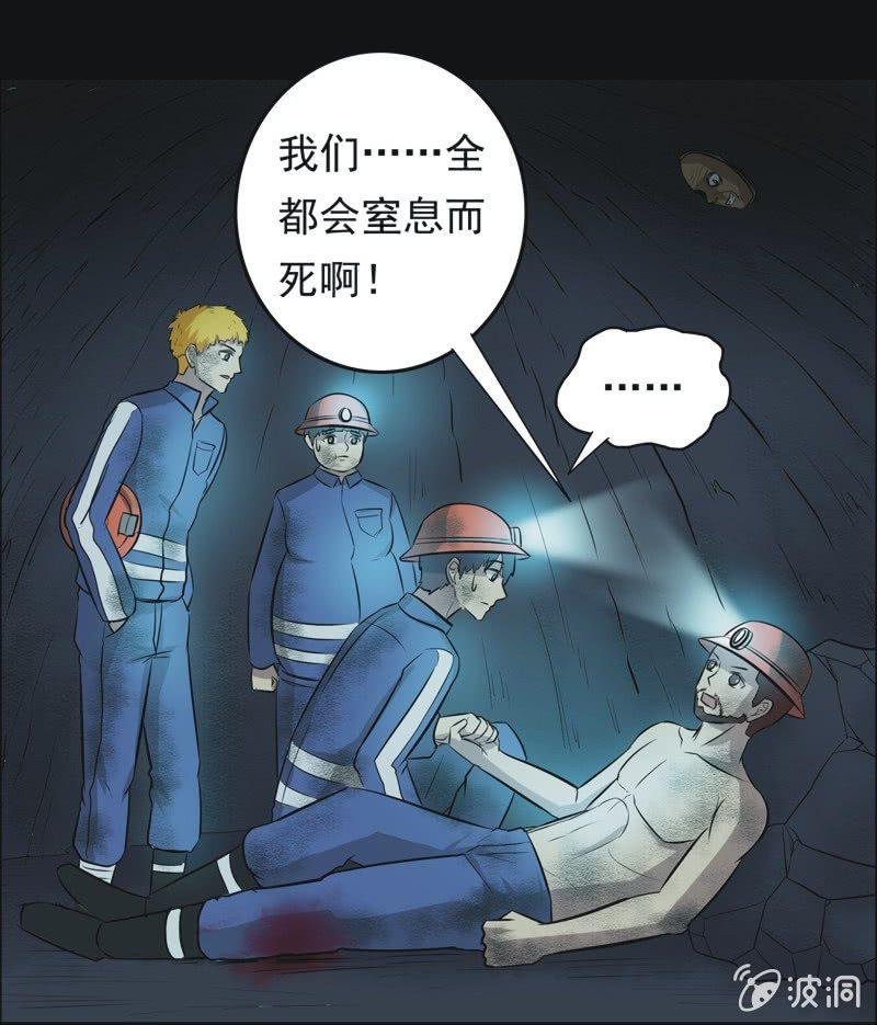 50.无伤·矿工的故事（二）
