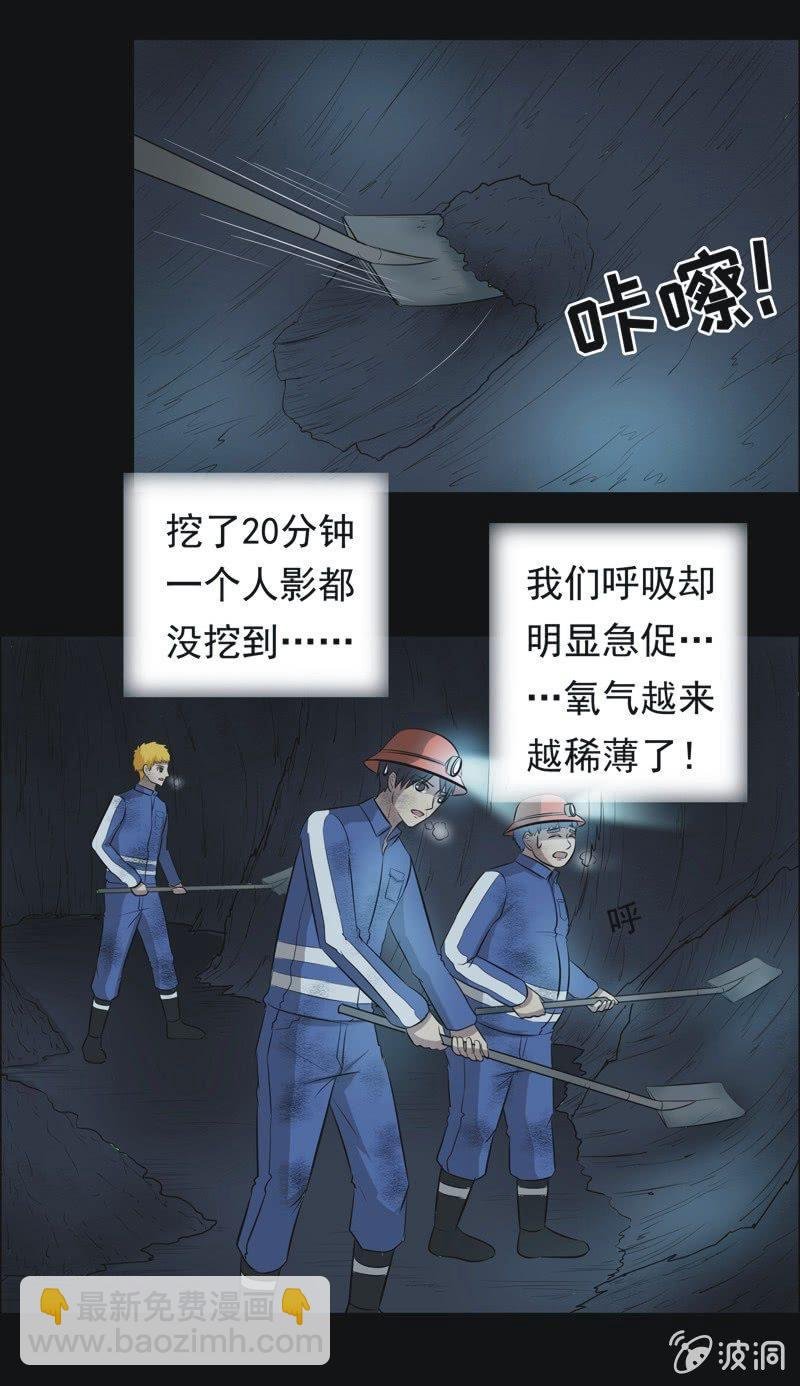 50.无伤·矿工的故事（二）