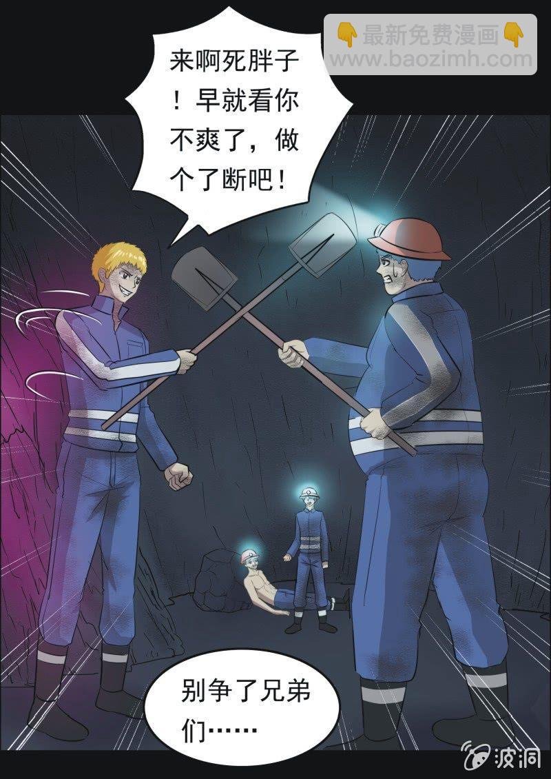 51.无伤·矿工的故事（三）