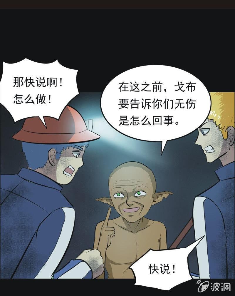 52.无伤·矿工的故事（四）
