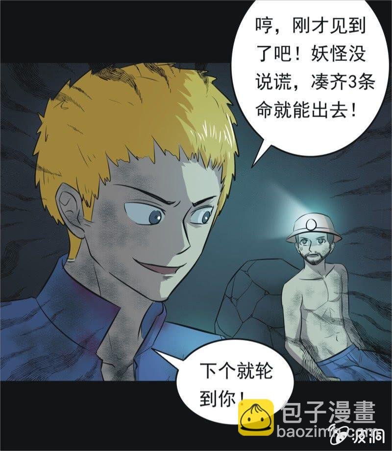 54.无伤·矿工的故事（六）