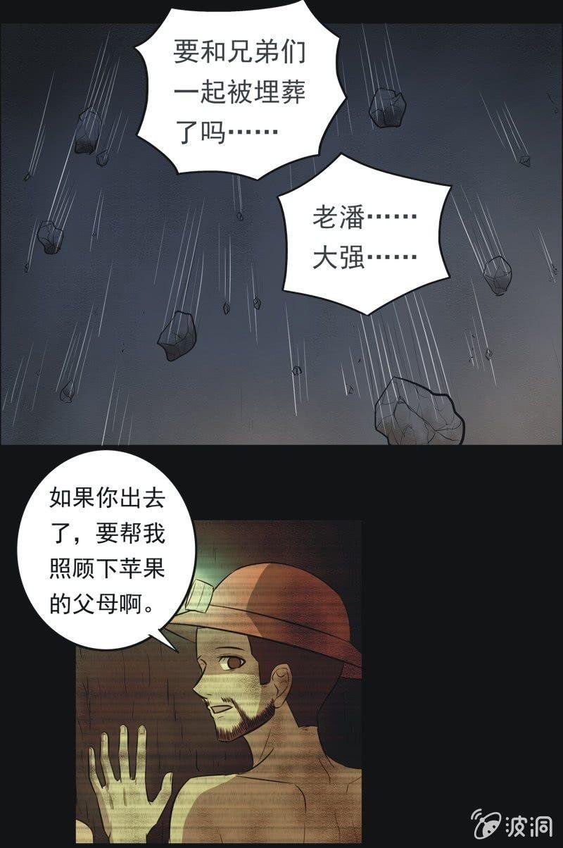 56.无伤·矿工的故事（完）