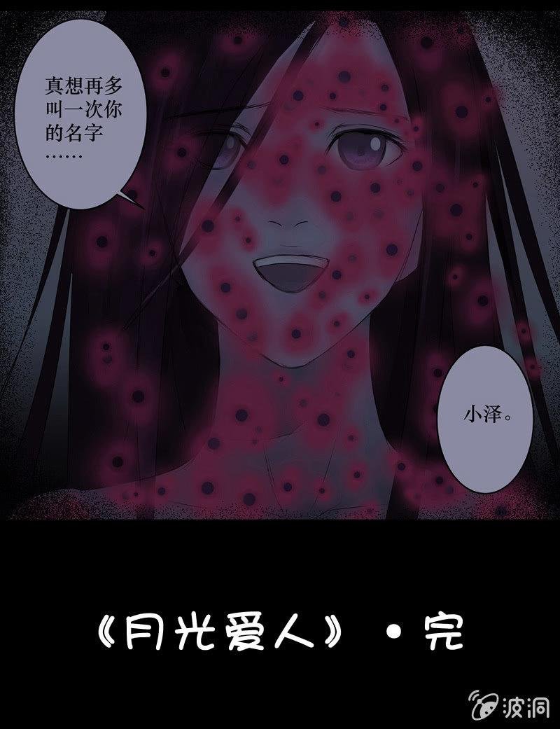 06.月光爱人（4）