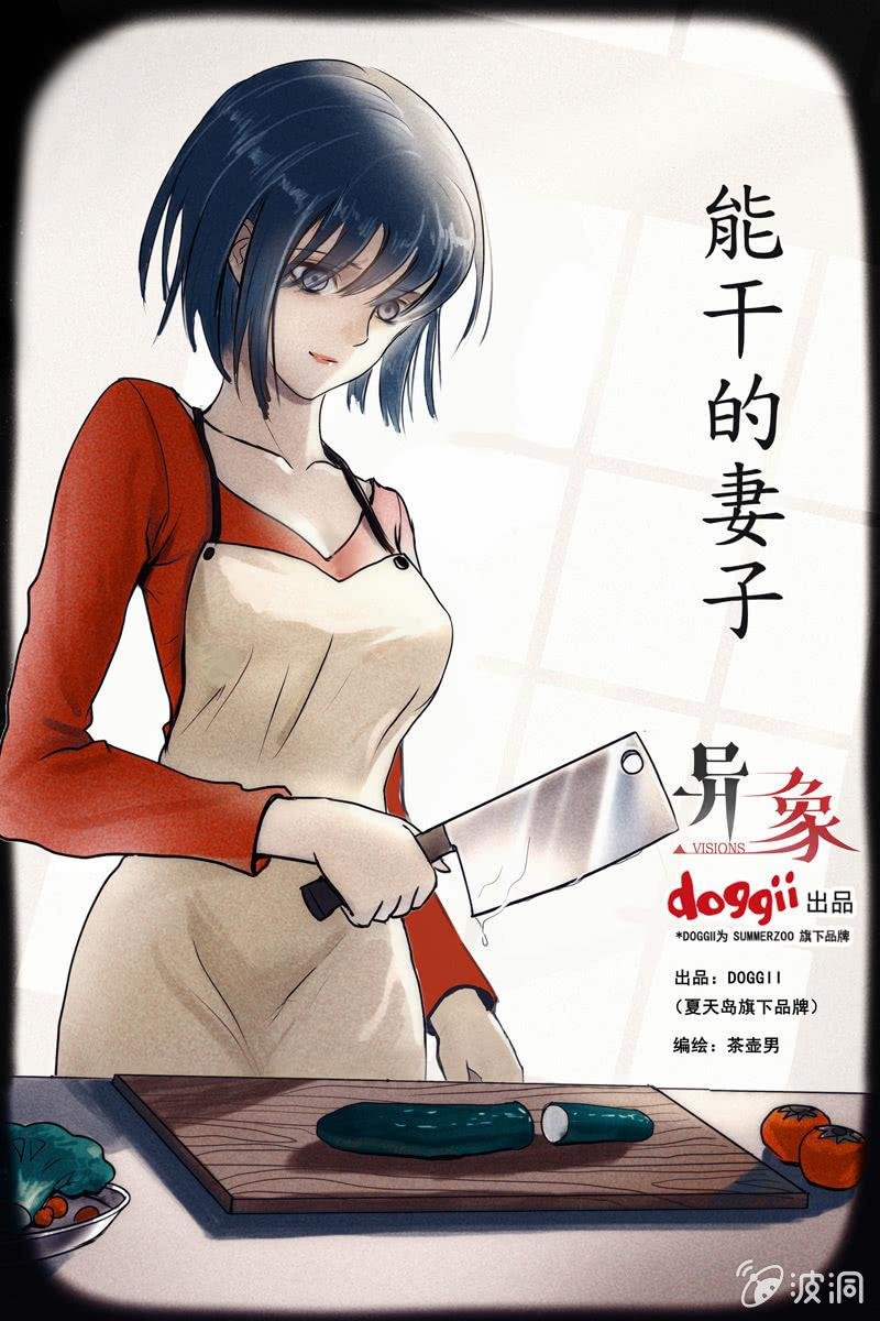 08. 能干的妻子（上）