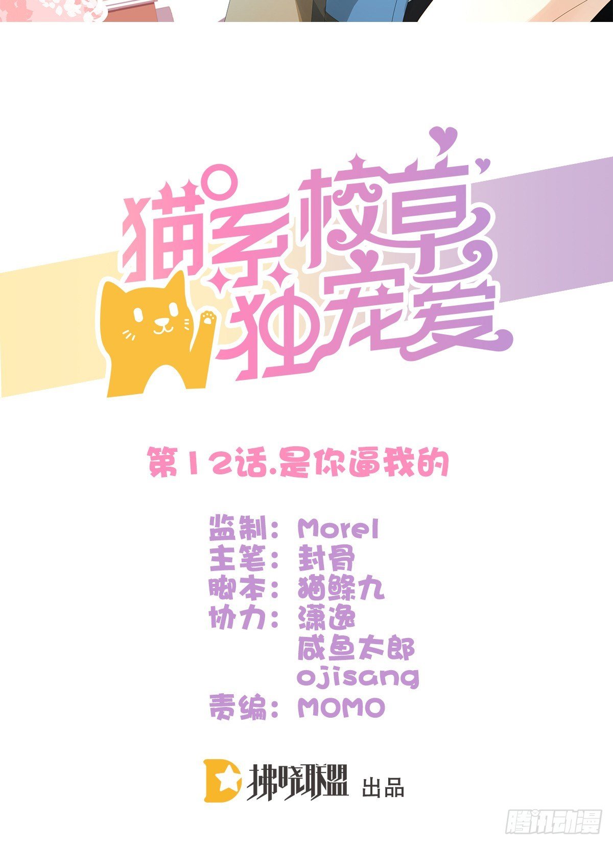 是你逼我的