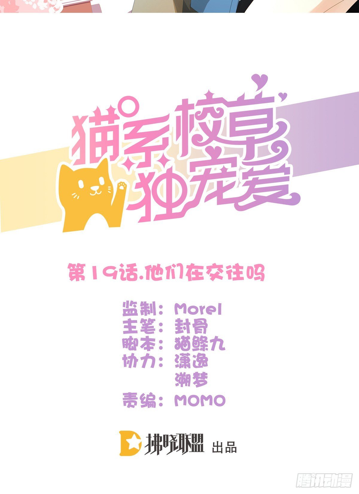 他们在交往吗