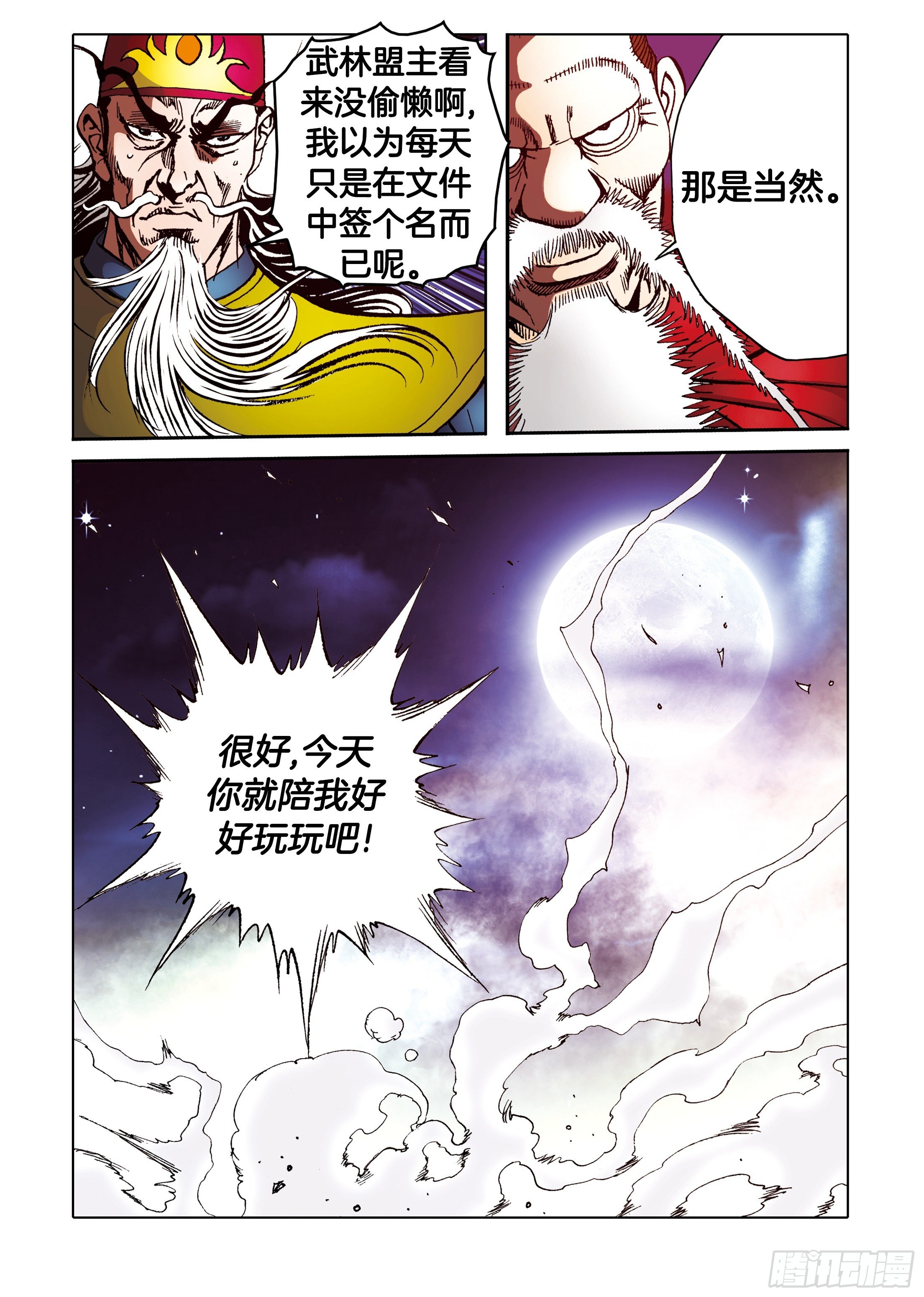 第87话