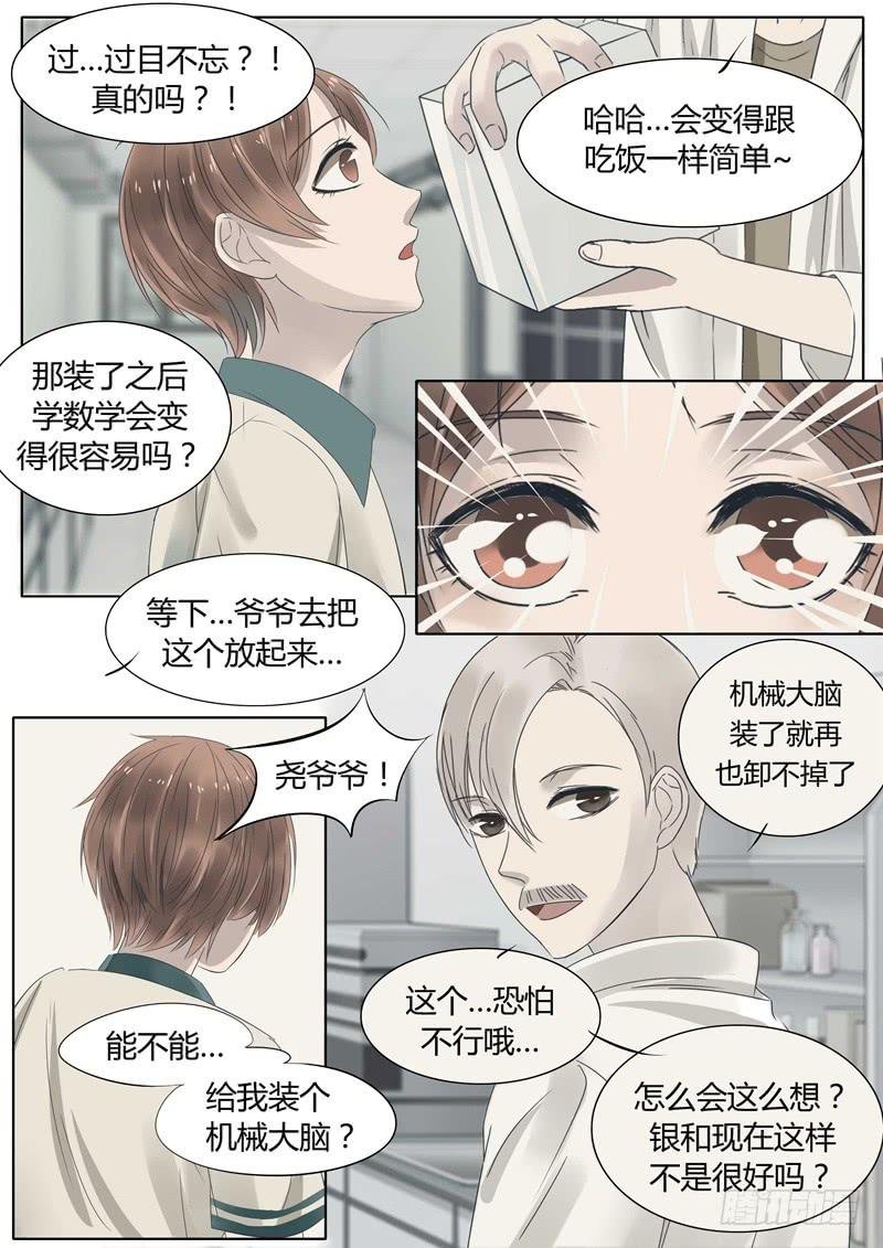 第11话 机械大脑1