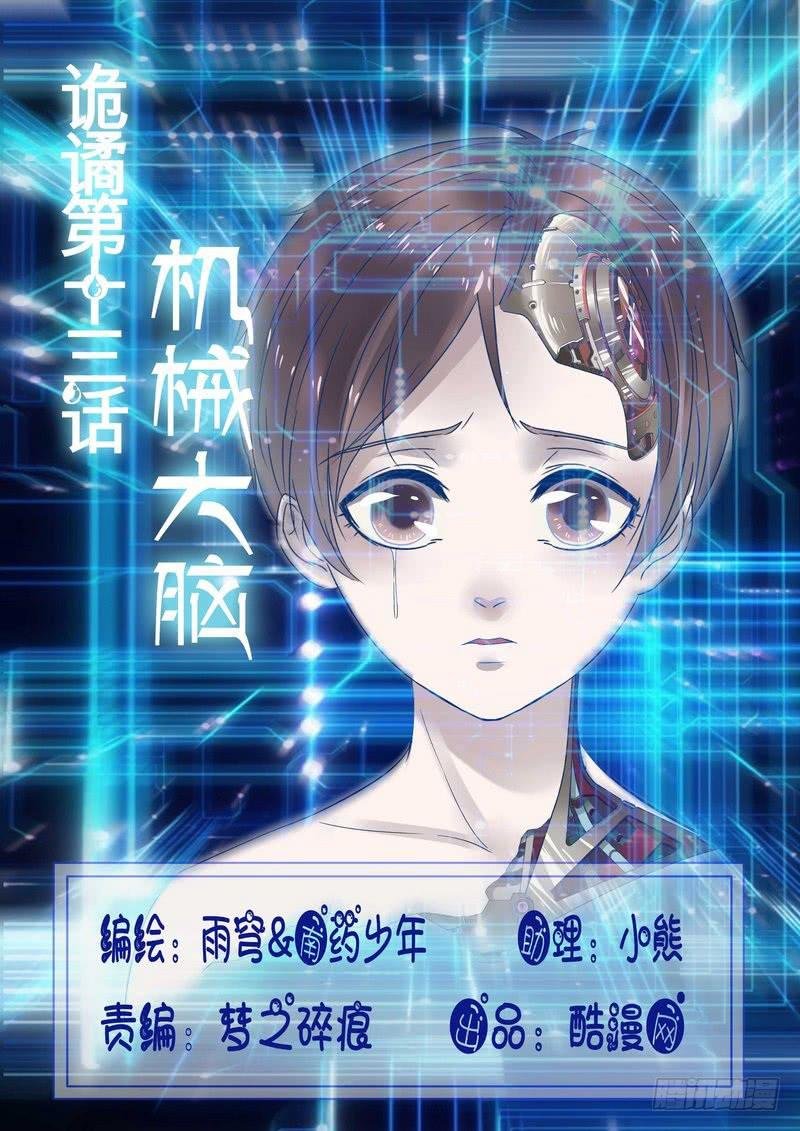 第13话 机械大脑3