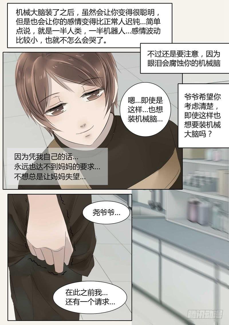 第13话 机械大脑3