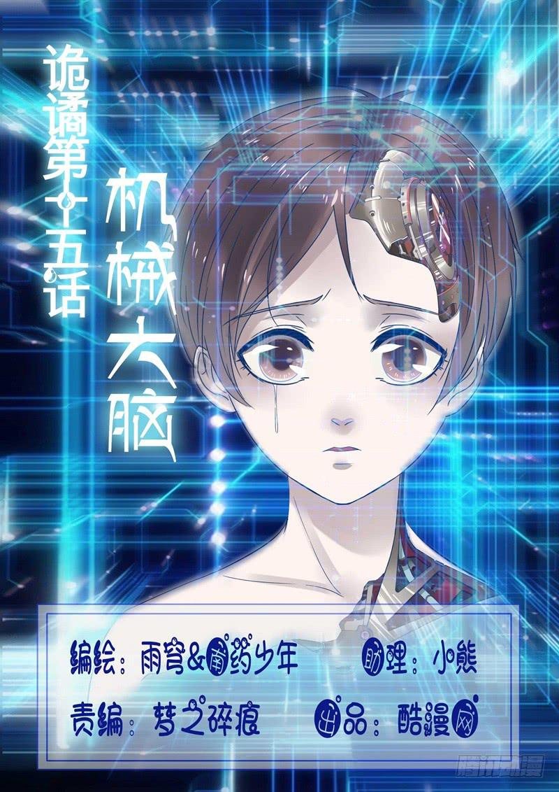 第15话 机械大脑5