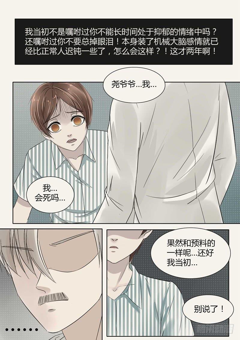 第15话 机械大脑5