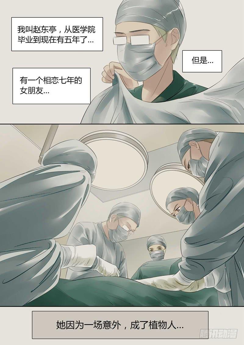 第17话 植物人1