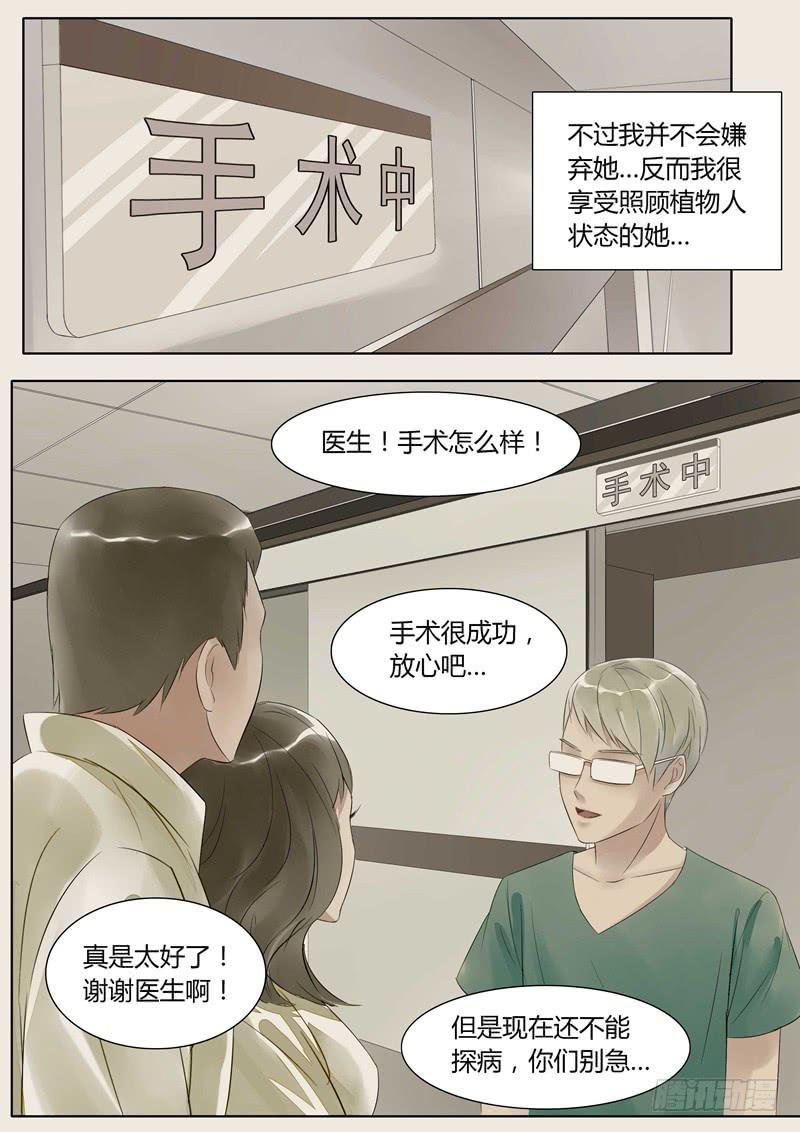 第17话 植物人1
