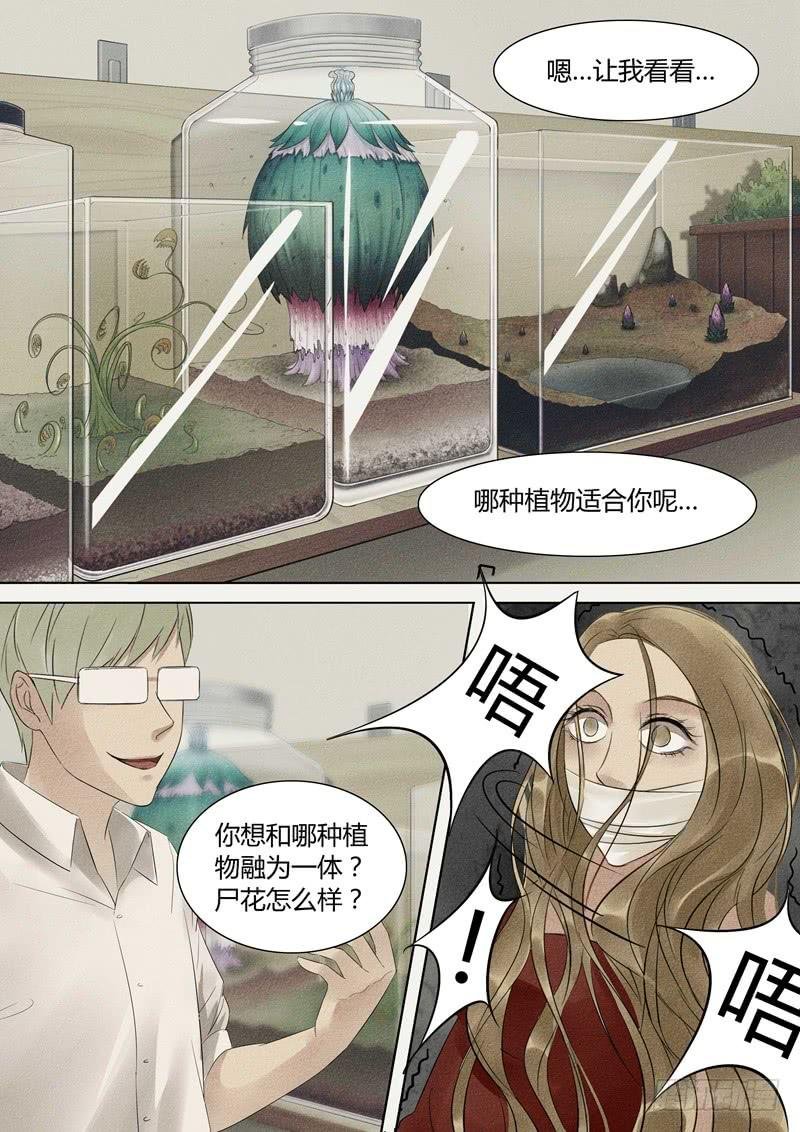 第18话 植物人2