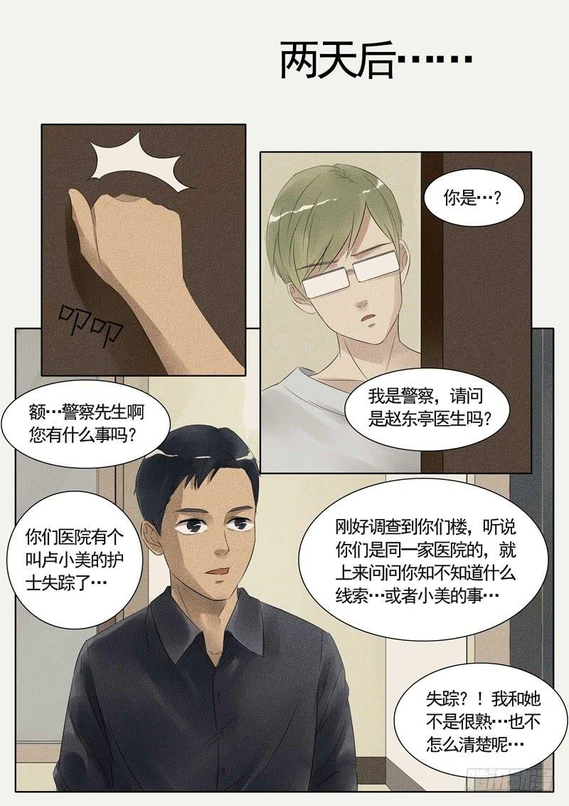 第19话 植物人3