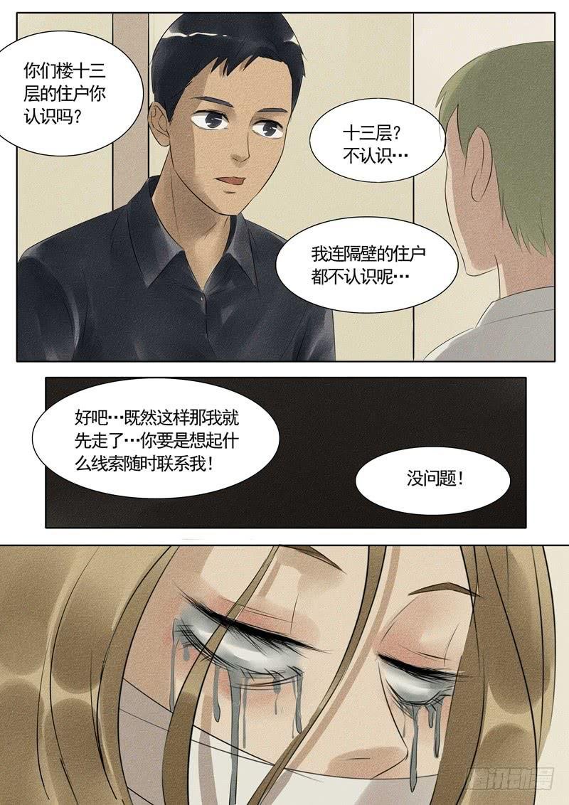 第19话 植物人3