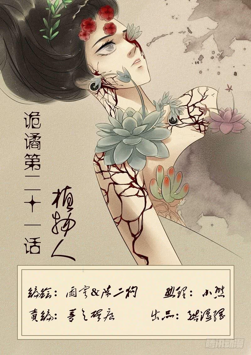 第21话 植物人5