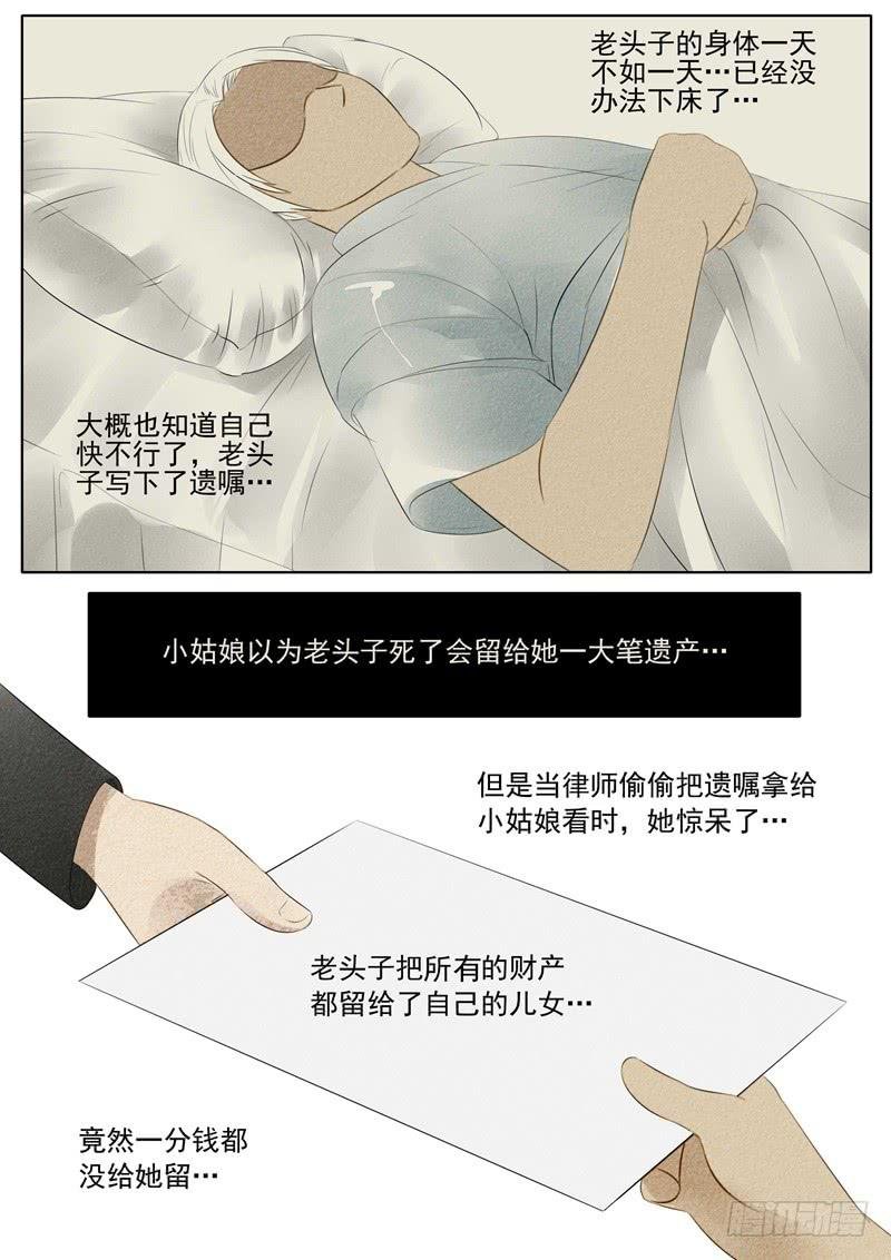 第21话 植物人5