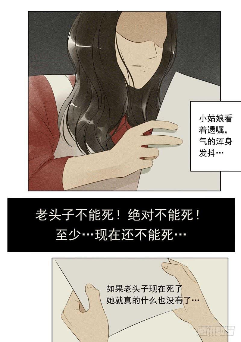 第21话 植物人5