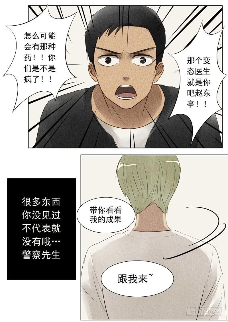 第21话 植物人5