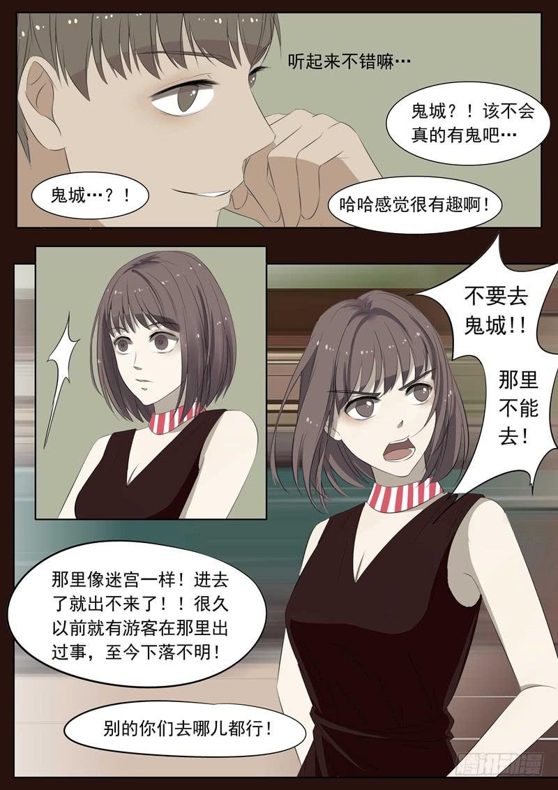 第23话 鬼城1