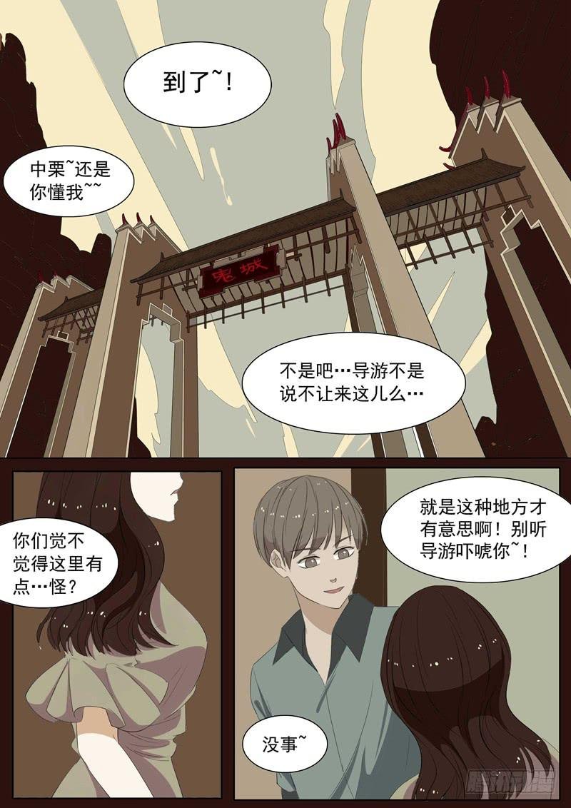 第23话 鬼城1