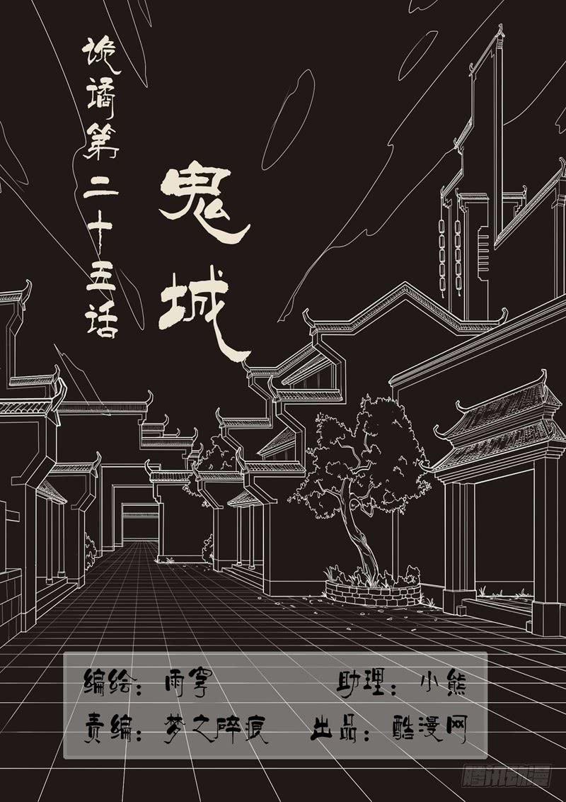 第25话 鬼城3