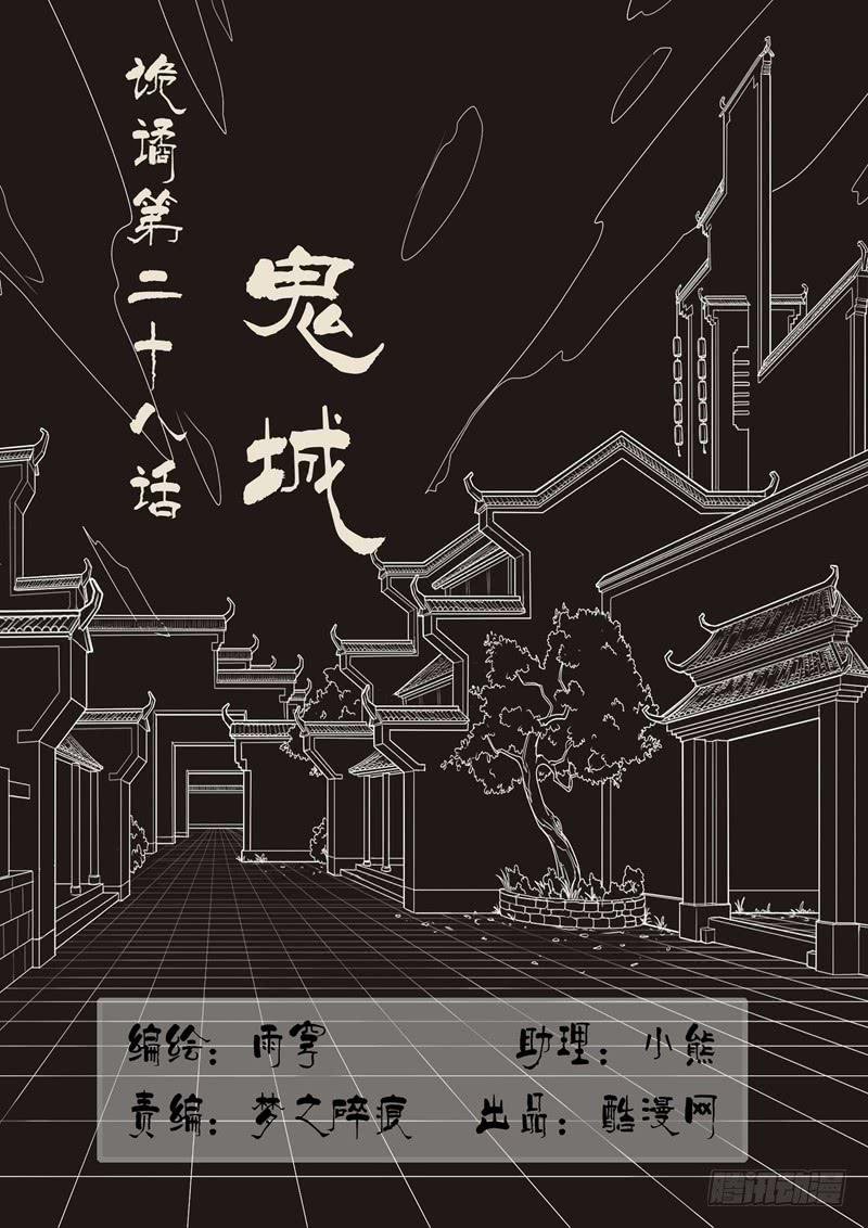 第28话 鬼城6