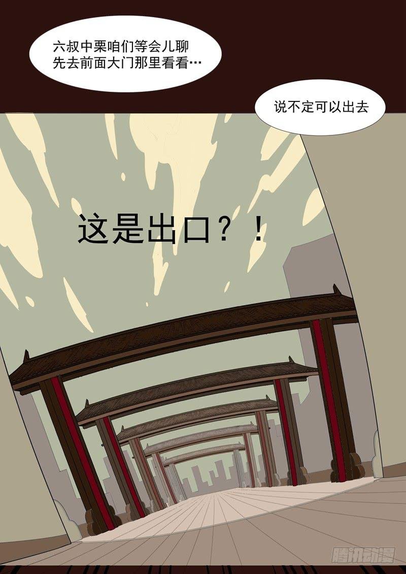第29话 鬼城7