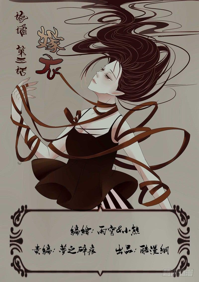 第3话 嫁衣3