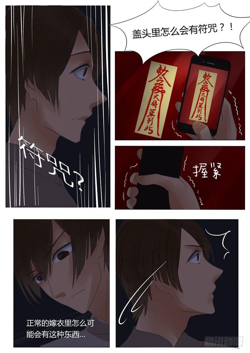 第3话 嫁衣3