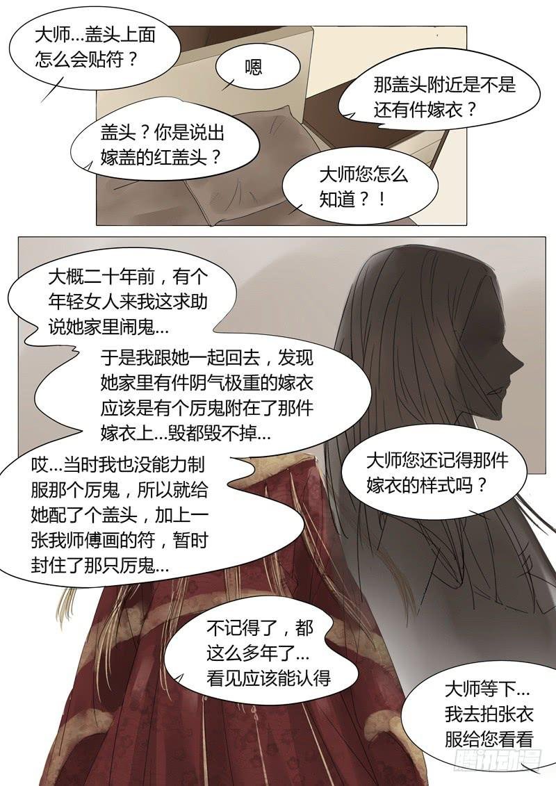 第4话 嫁衣4