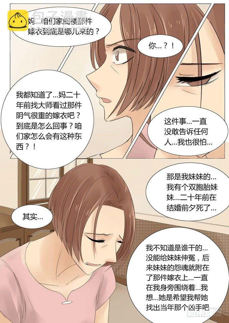 第4话 嫁衣4